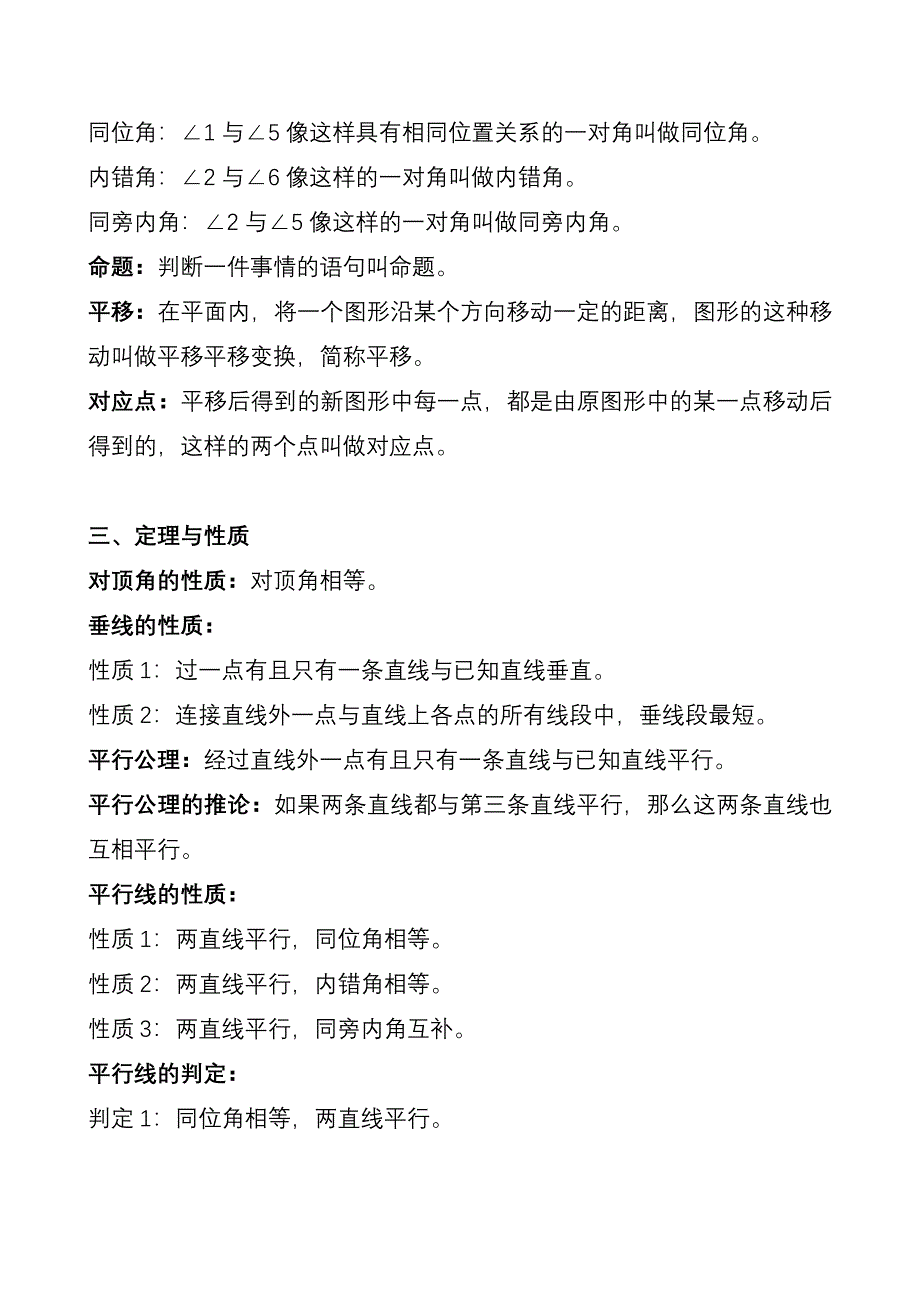 人教版七年级下册数学总复习（最新-编写）3263_第2页