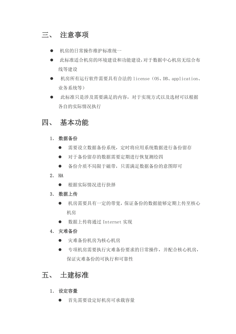 148编号A类专项机房建设标准_第2页