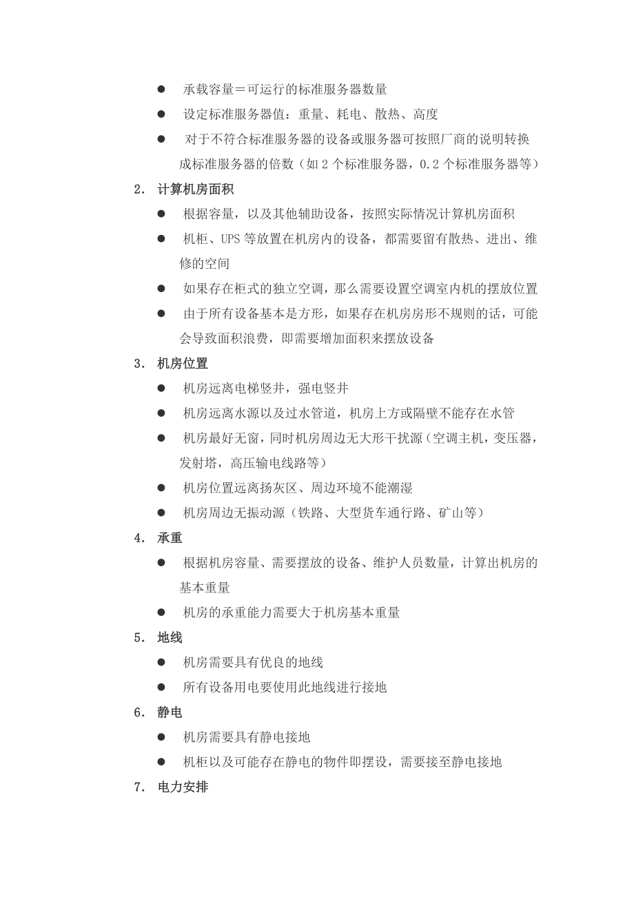 148编号A类专项机房建设标准_第3页