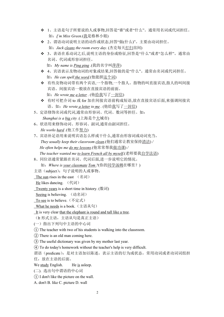 英语句子成分和英语句子结构讲解及练习._第2页