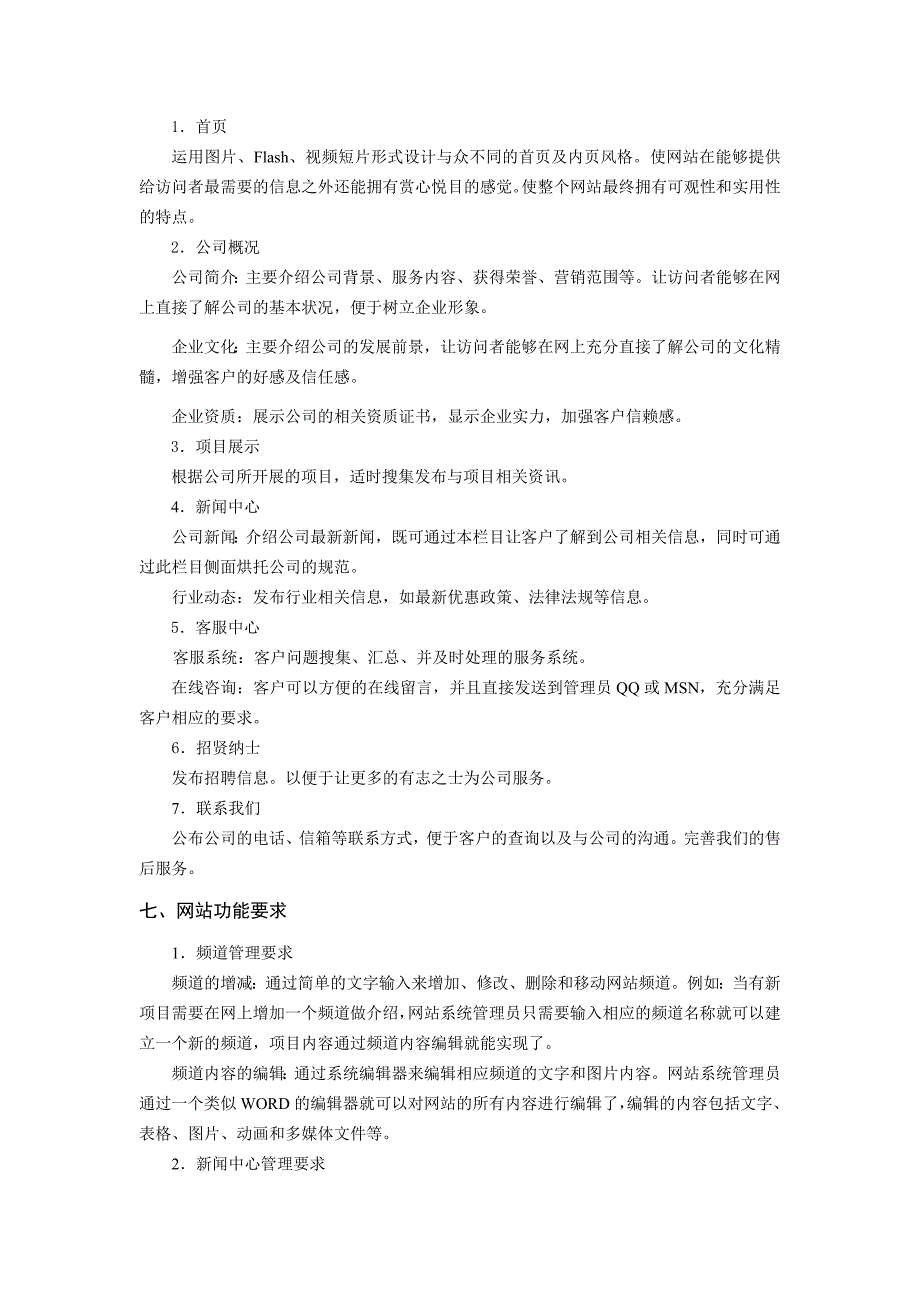 1436编号网站建设方案_第3页