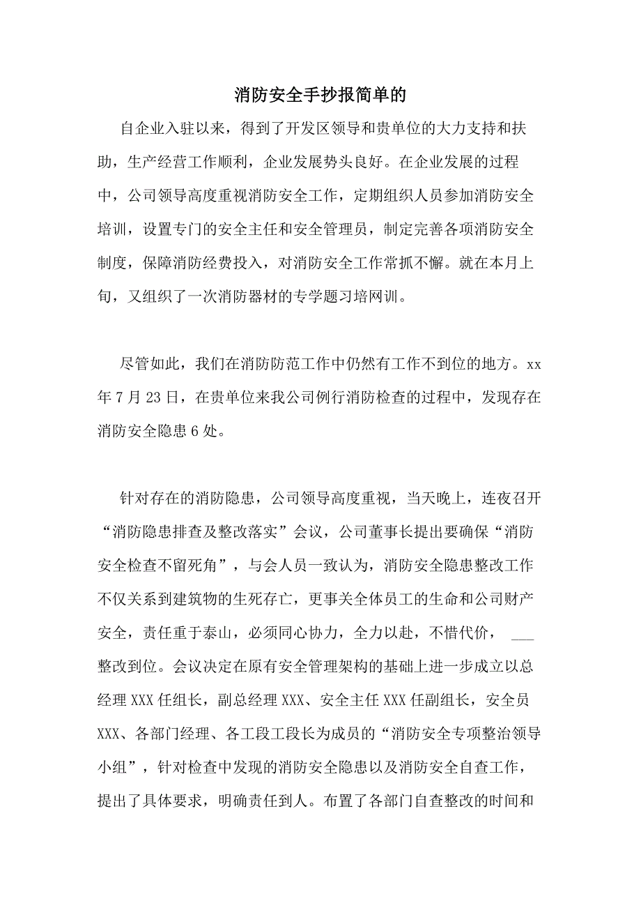 消防安全手抄报简单的_第1页