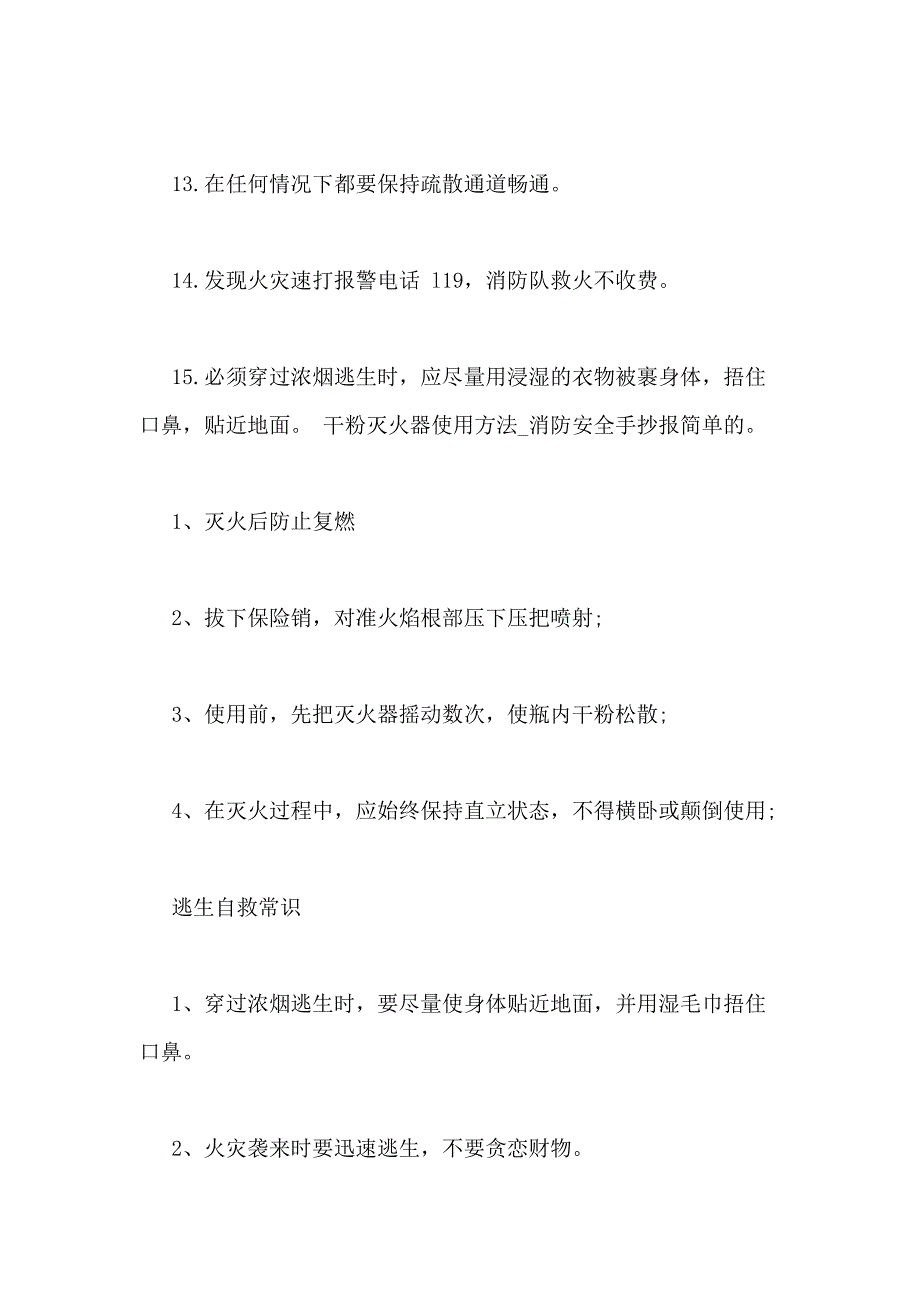 消防安全手抄报简单的_第4页