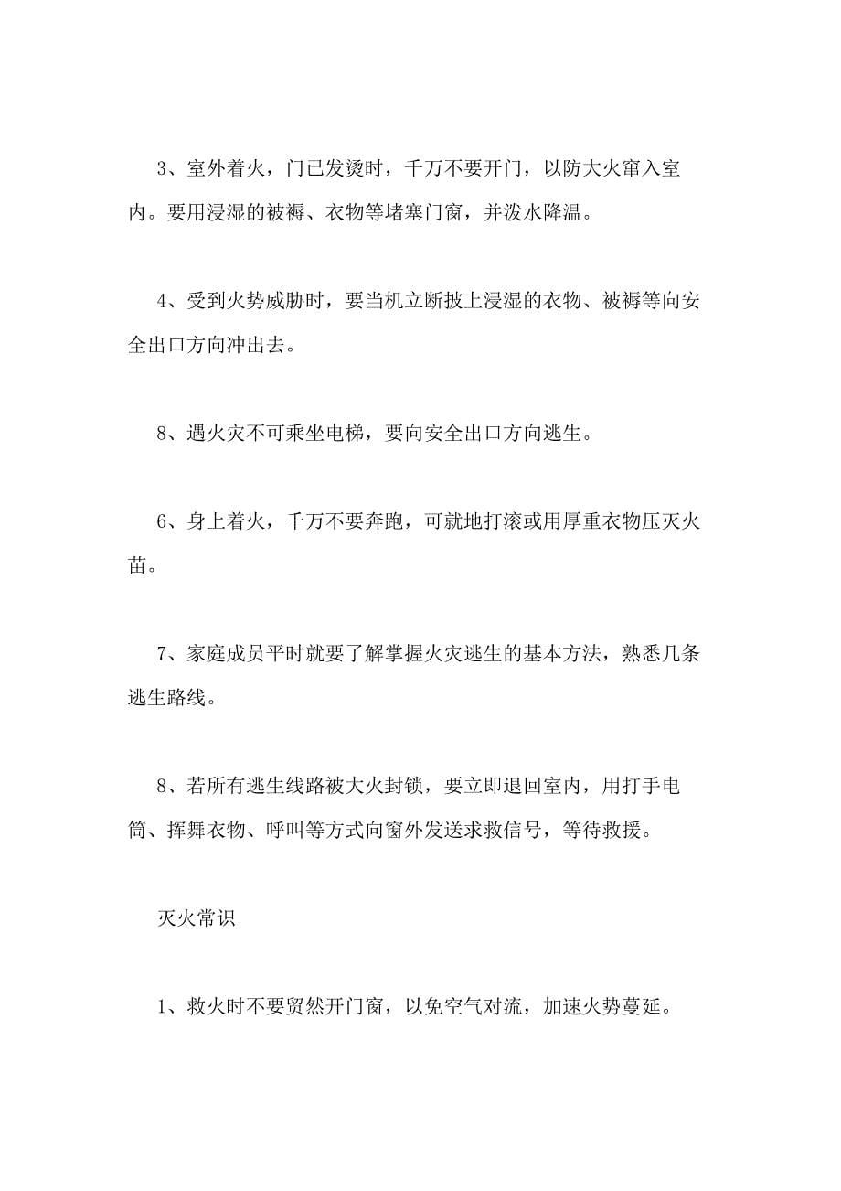 消防安全手抄报简单的_第5页