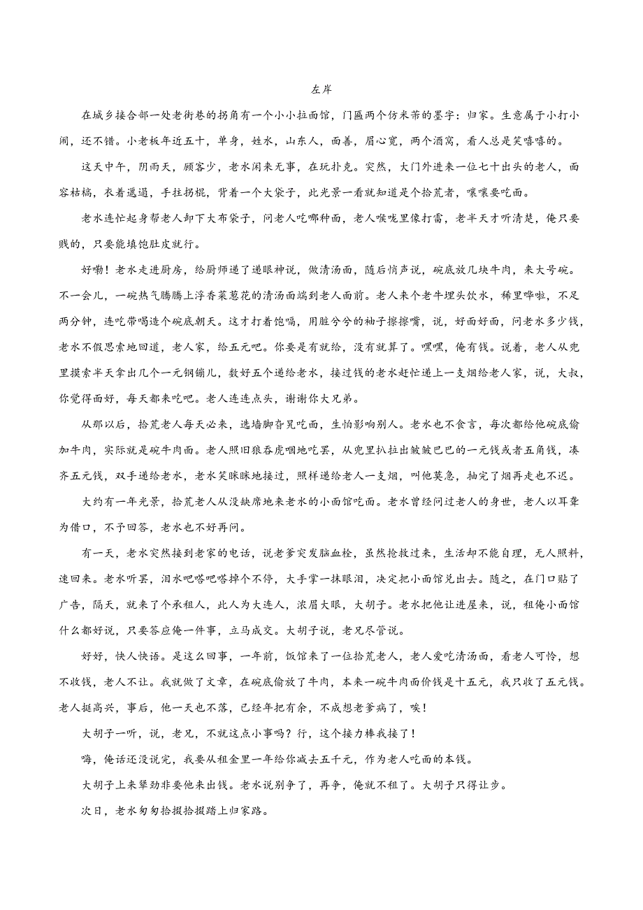 山东省德州市2019届高三上学期期中语文试题（解析版）_第4页