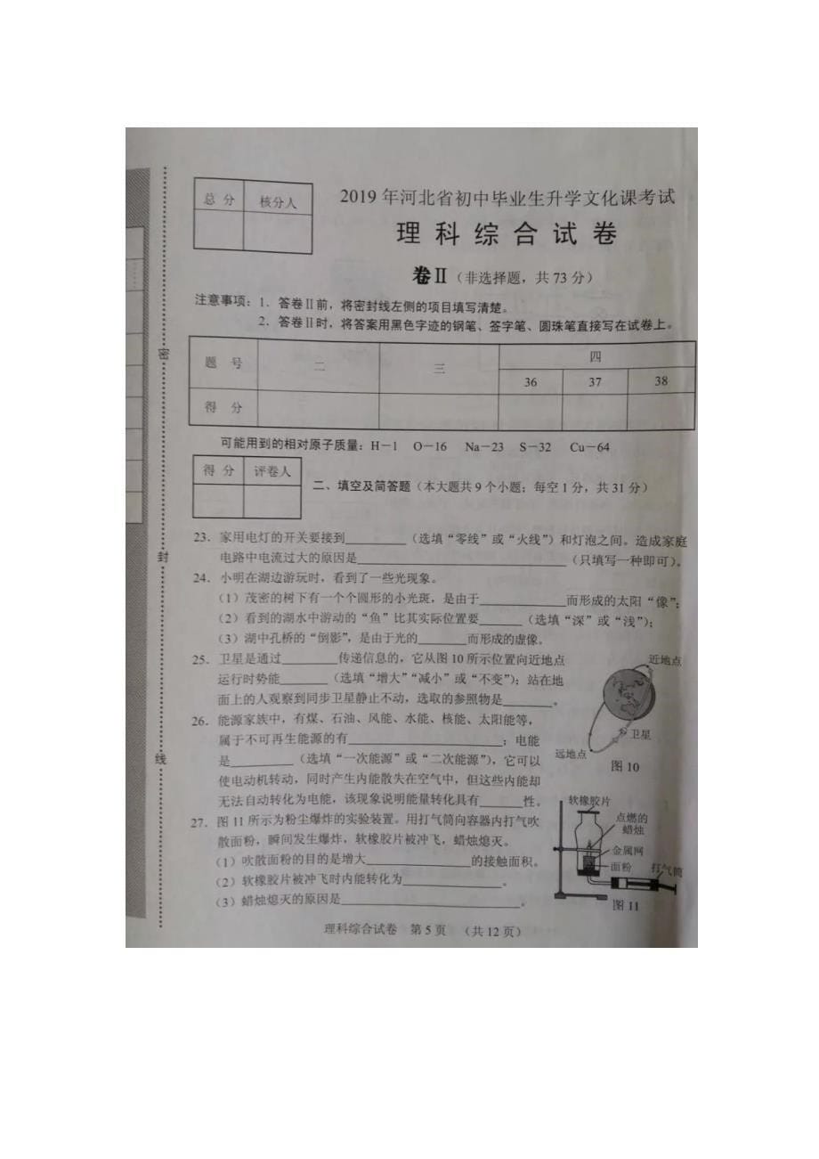 河北省2021年中考理科综合试卷图片版有答案｛精品文档｝_第5页