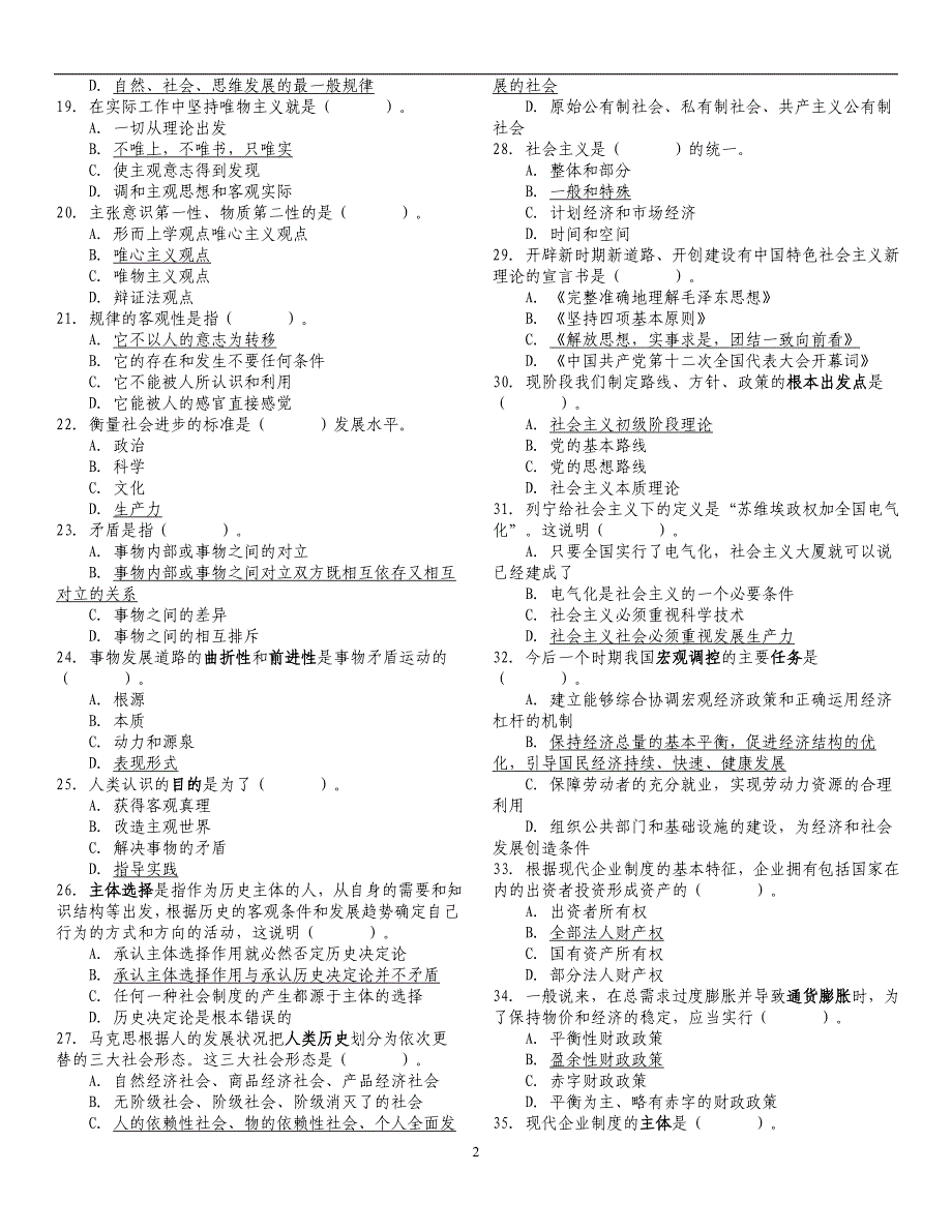 公共基础知识1000题(合并版)._第2页