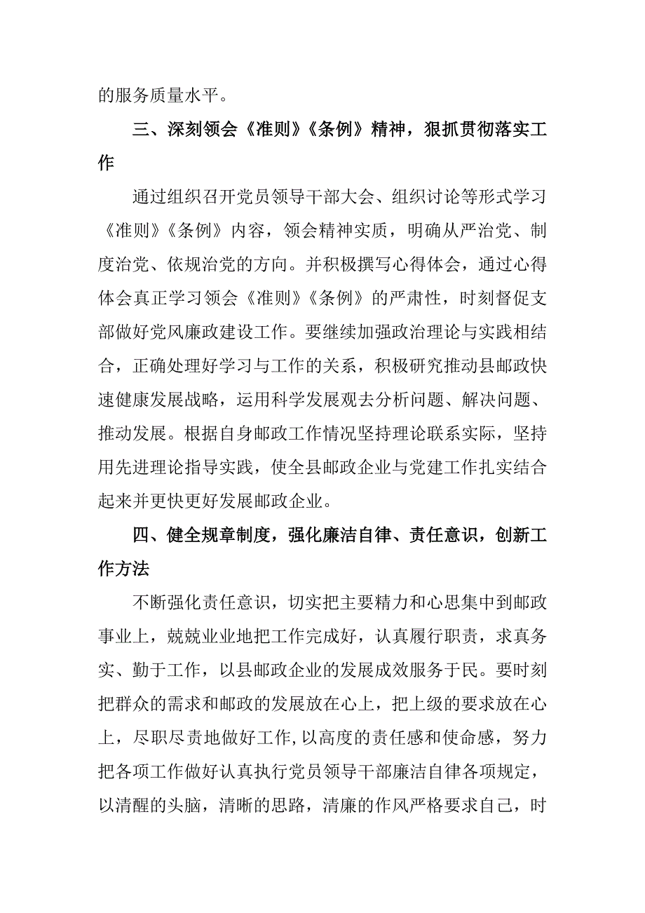 1190编号如何加强基层党支部建设,更好的发挥党支部的作用_第3页