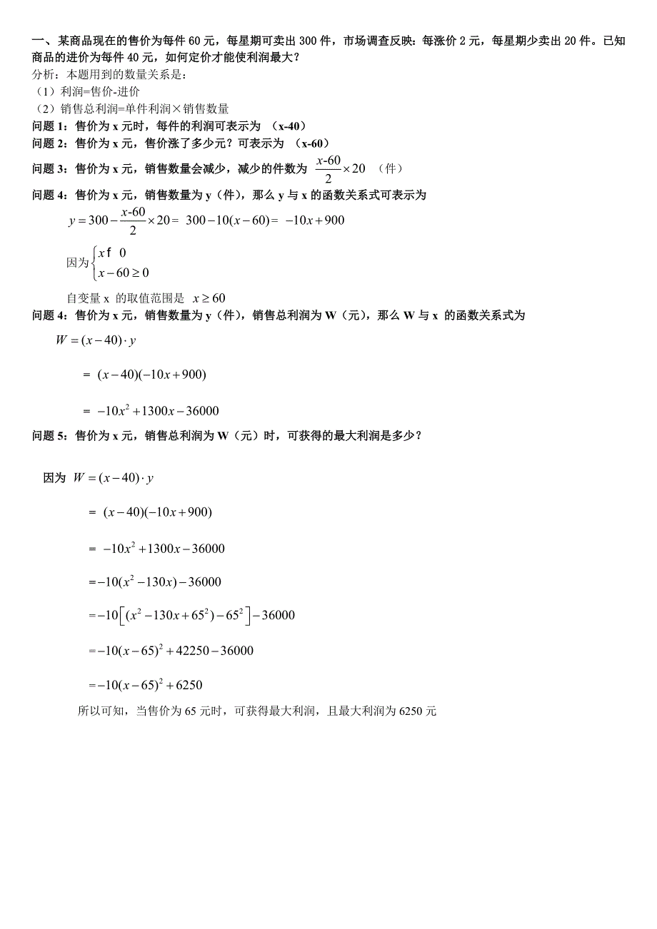 二次函数最大利润求法经典(最新-编写)_第1页