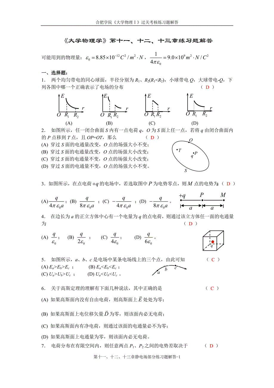 《大学物理学》第十一、十二、十三章练习题(解答)._第1页