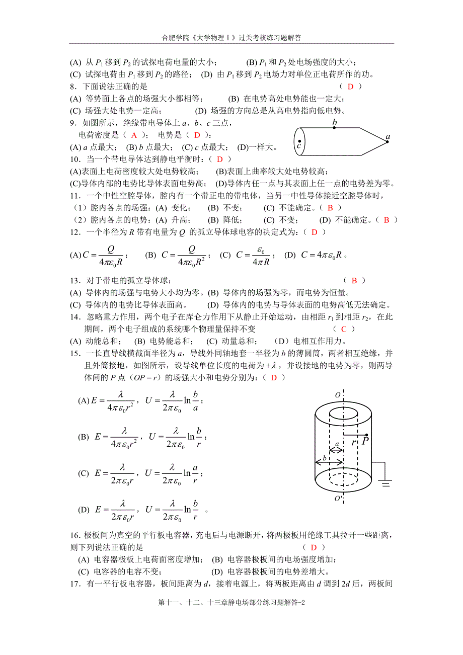 《大学物理学》第十一、十二、十三章练习题(解答)._第2页