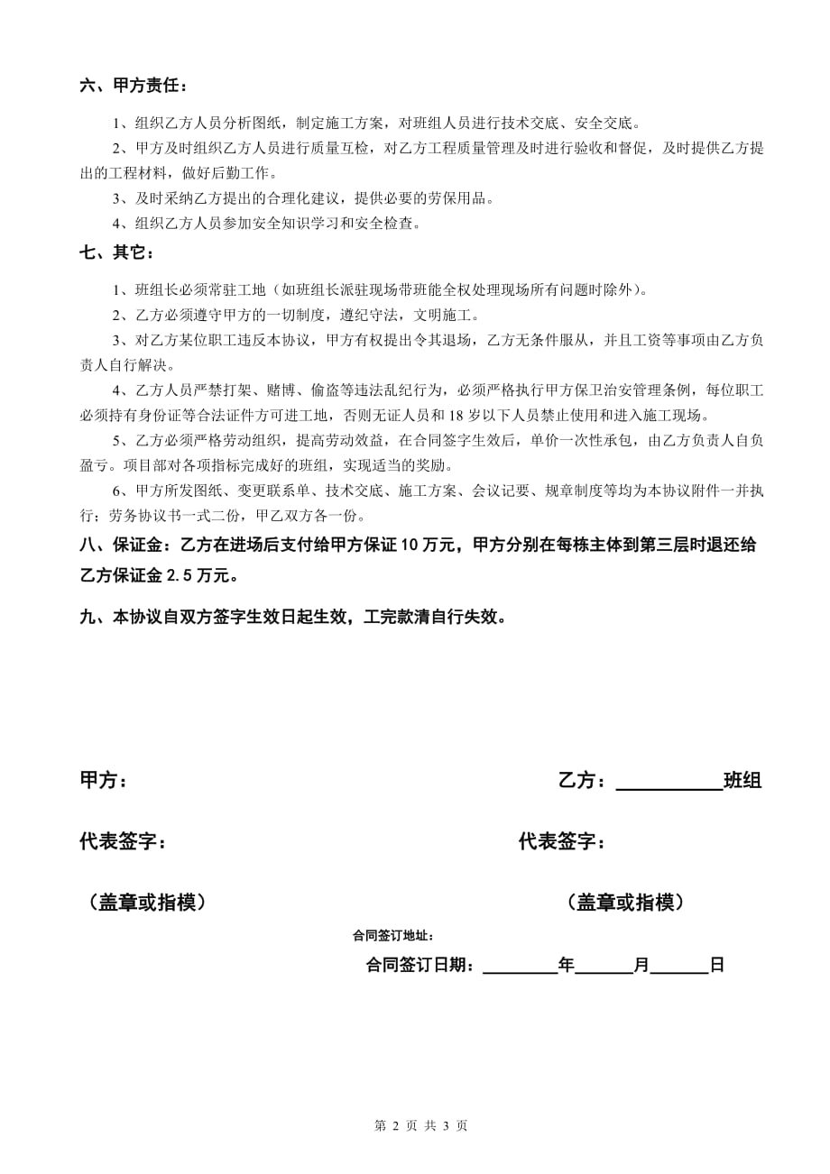 木工合同协议书-精编版_第3页
