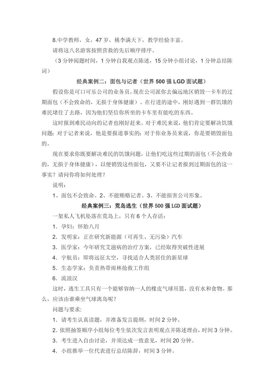 经典无领导小组讨论题目(附答案)精品_第4页