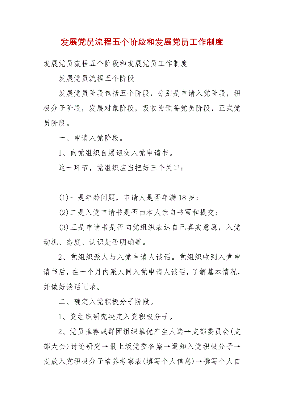 精编发展党员流程五个阶段和发展党员工作制度(三）_第2页