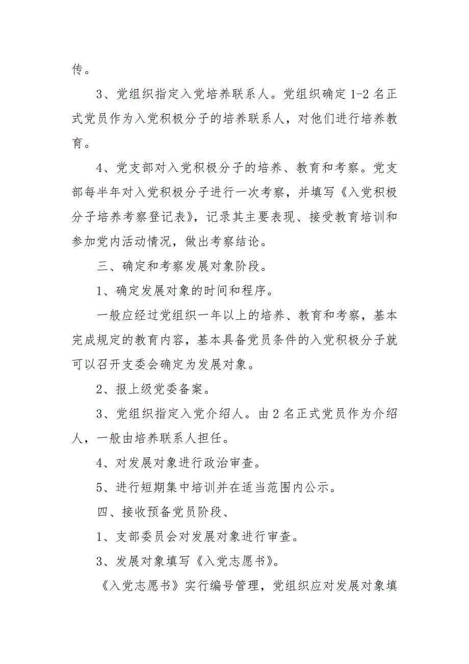 精编发展党员流程五个阶段和发展党员工作制度(三）_第3页