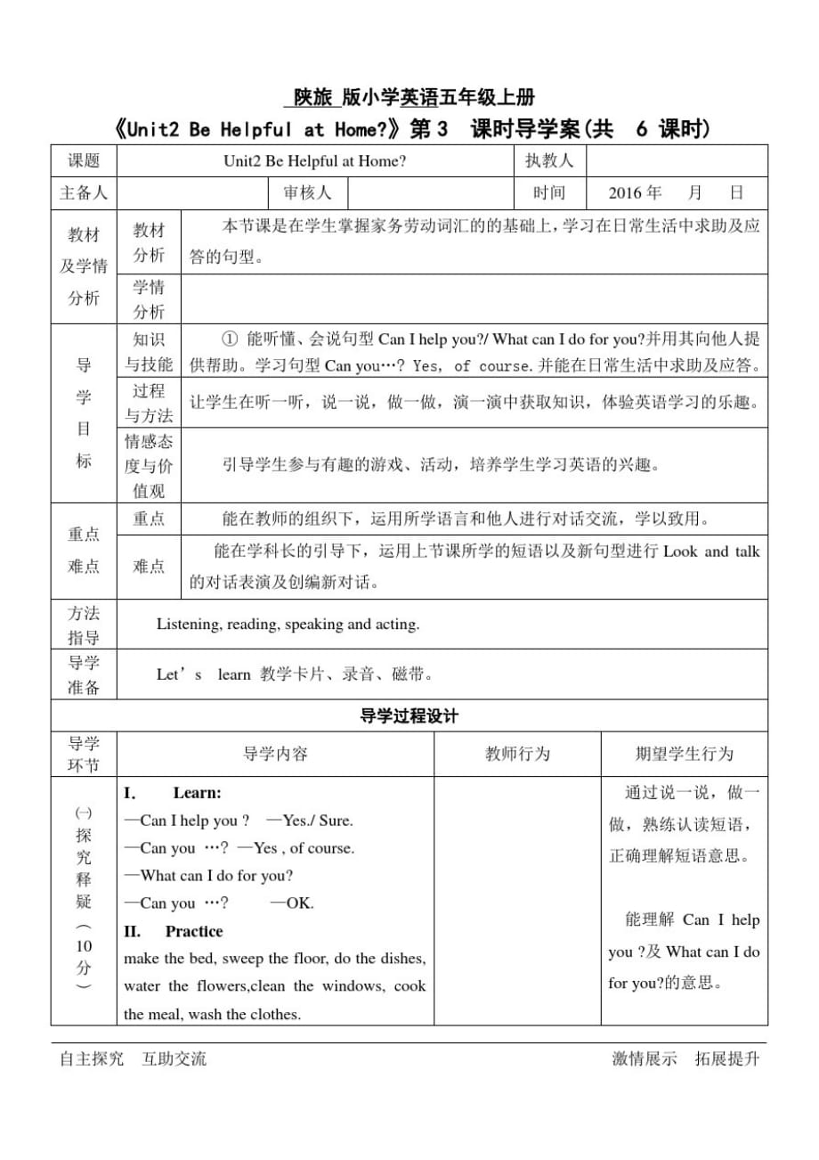 陕旅版五年级英语上册Unit2第三课时教师导学案_第1页