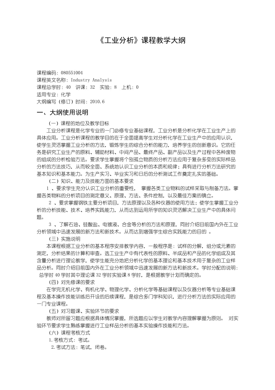 沈阳理工大学 工业分析(化学)10版.doc_第1页