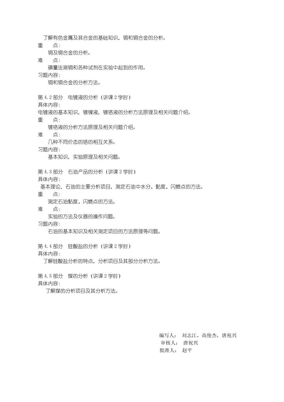 沈阳理工大学 工业分析(化学)10版.doc_第5页