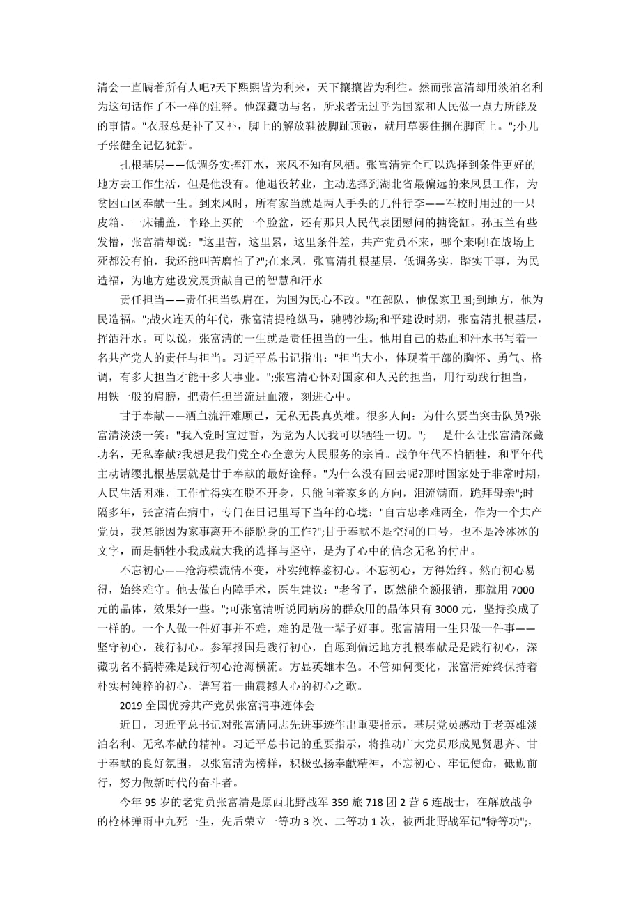 向张富清同志学习的党员观后感心得体会范文精选_第3页