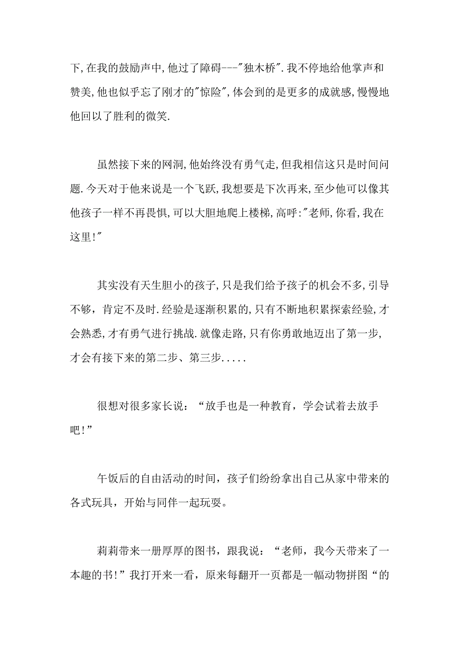 保育员随笔300篇_第2页