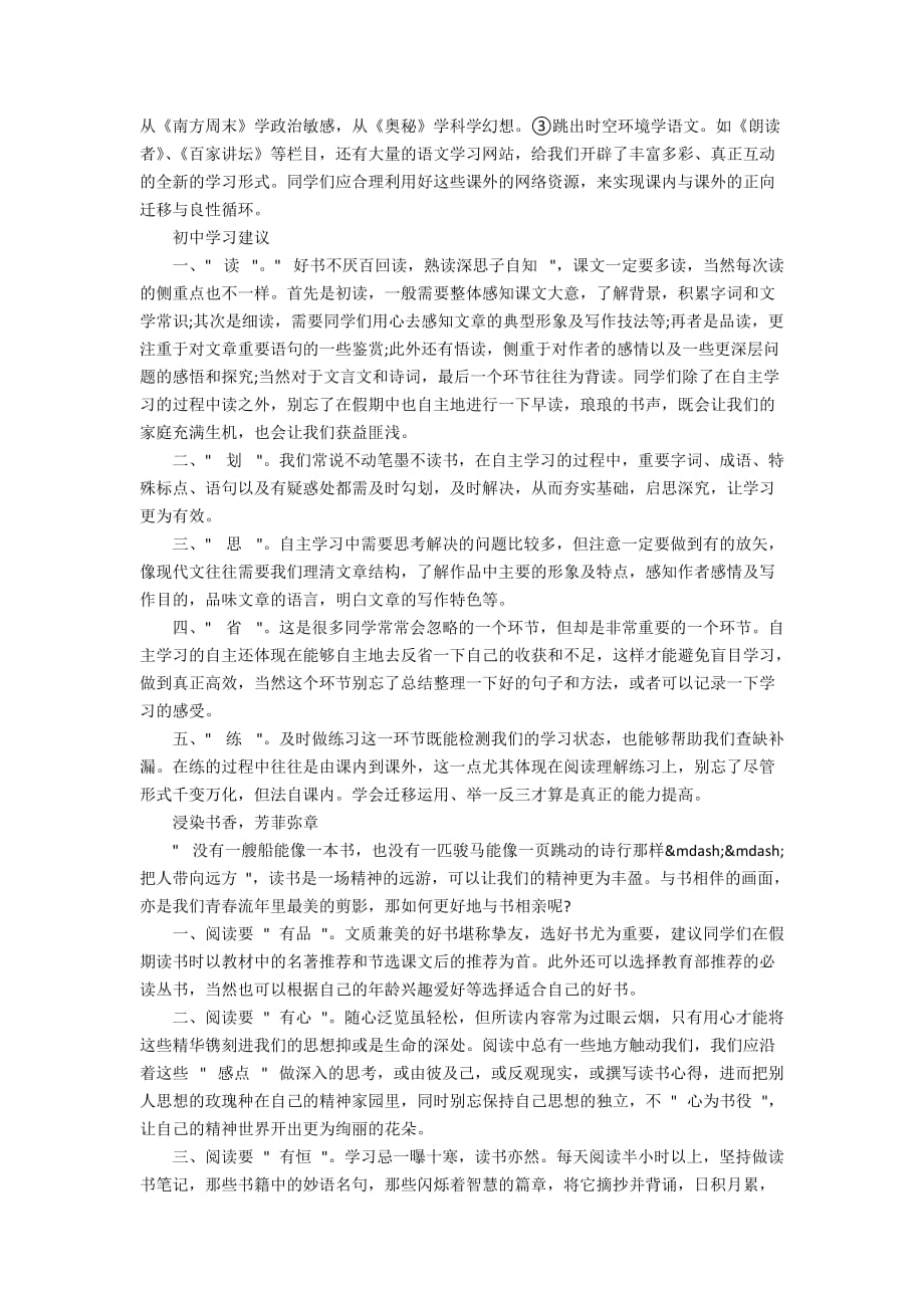 初中语文学习方法归纳_第2页