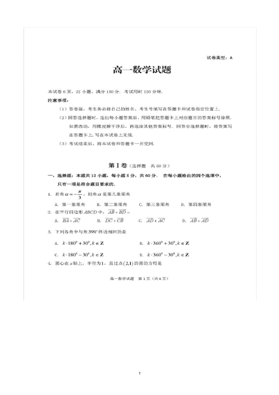 高一年级第二学期期中考试数学试题(六份)_第1页