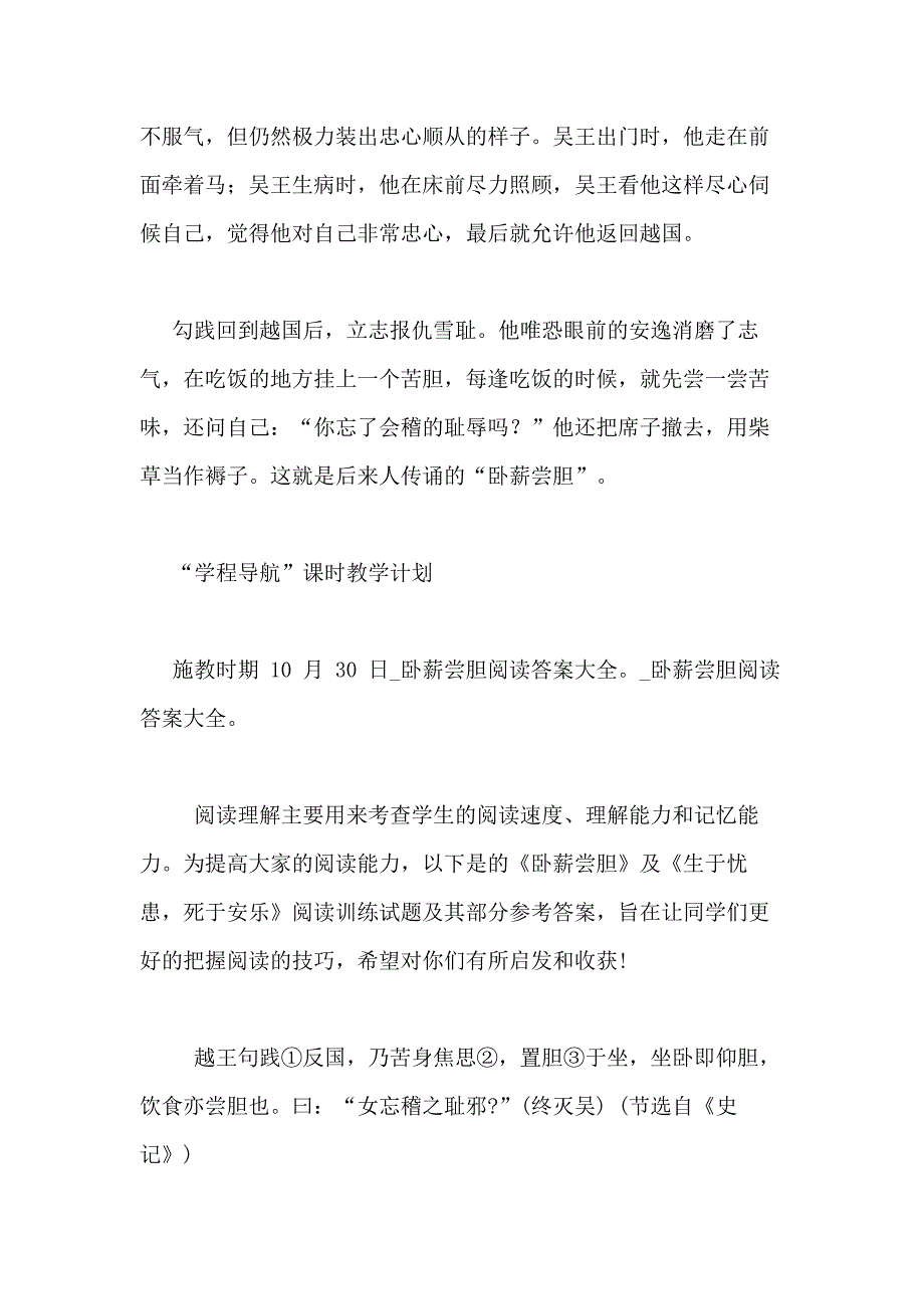 卧薪尝胆阅读答案大全_第2页