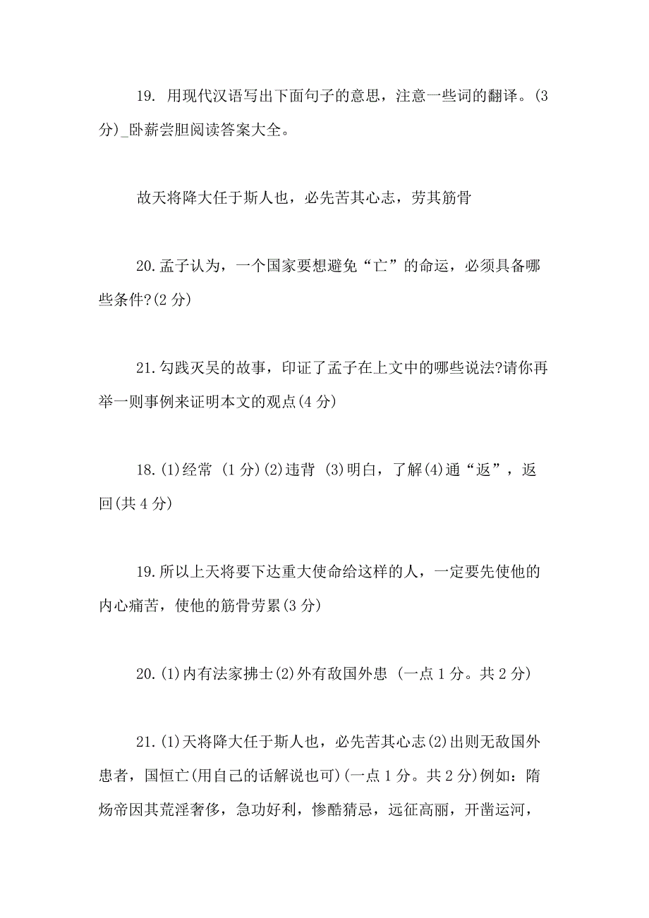 卧薪尝胆阅读答案大全_第4页