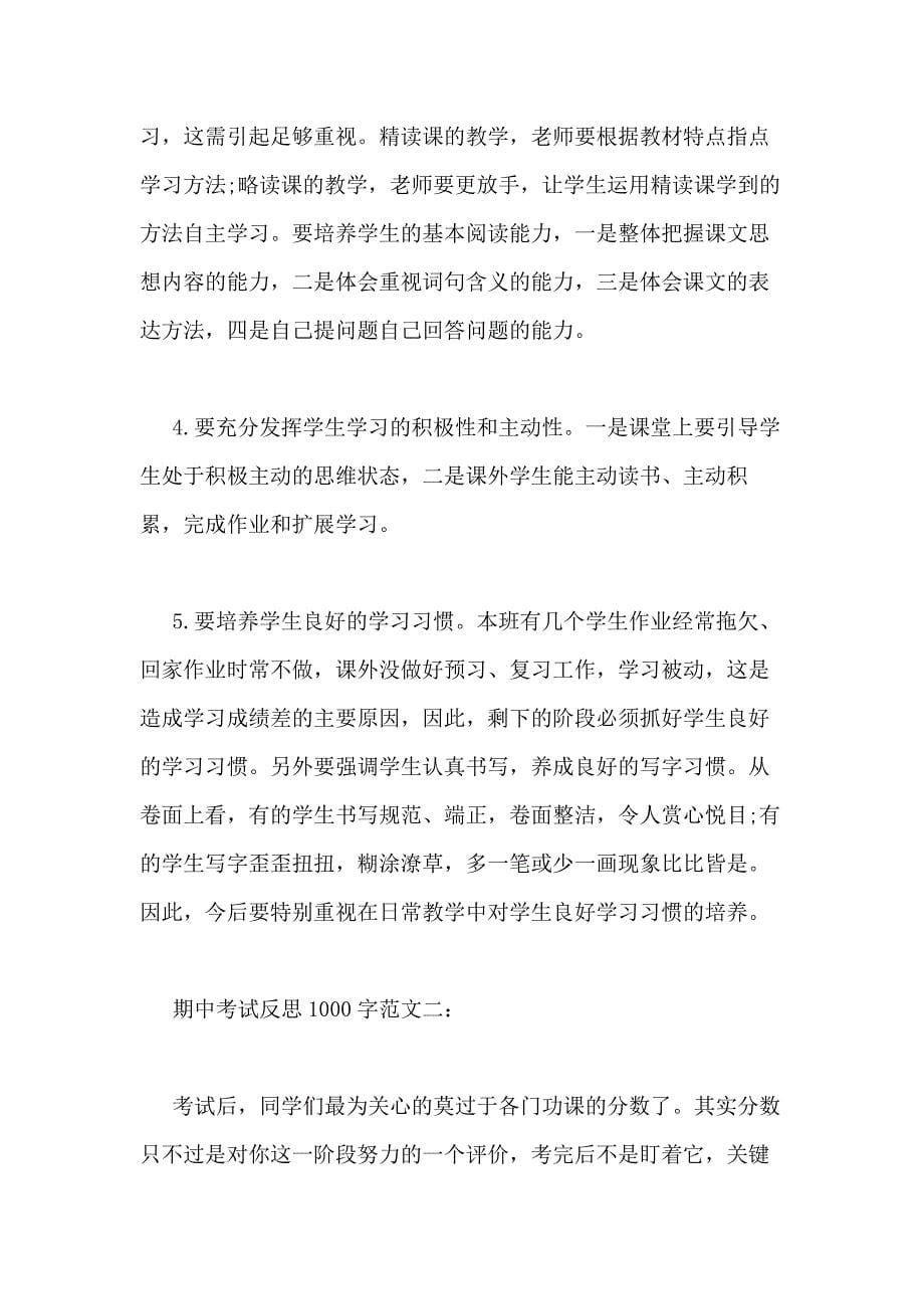 反思自己的学习态度1000字_第5页