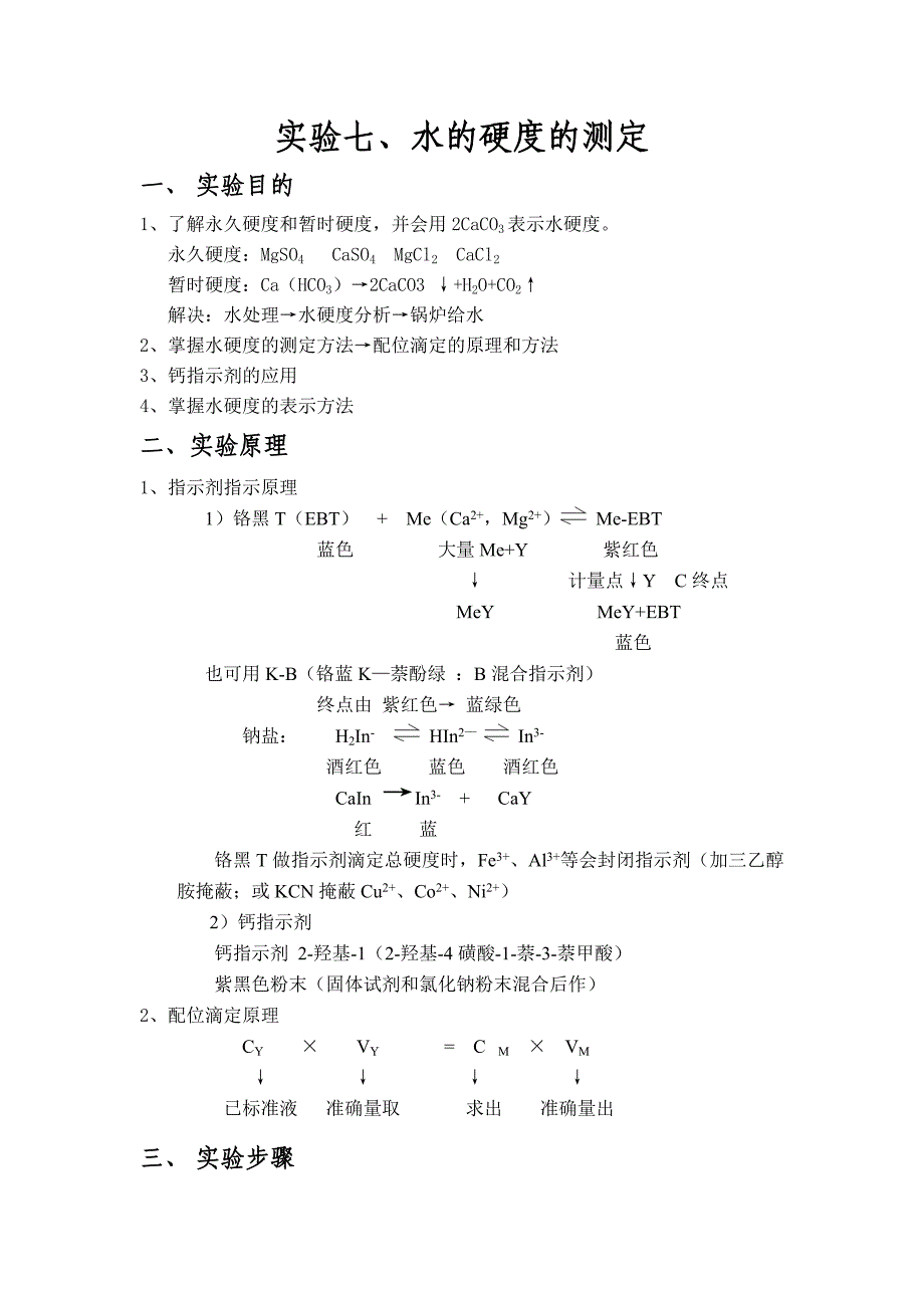 水质硬度检测方法._第1页