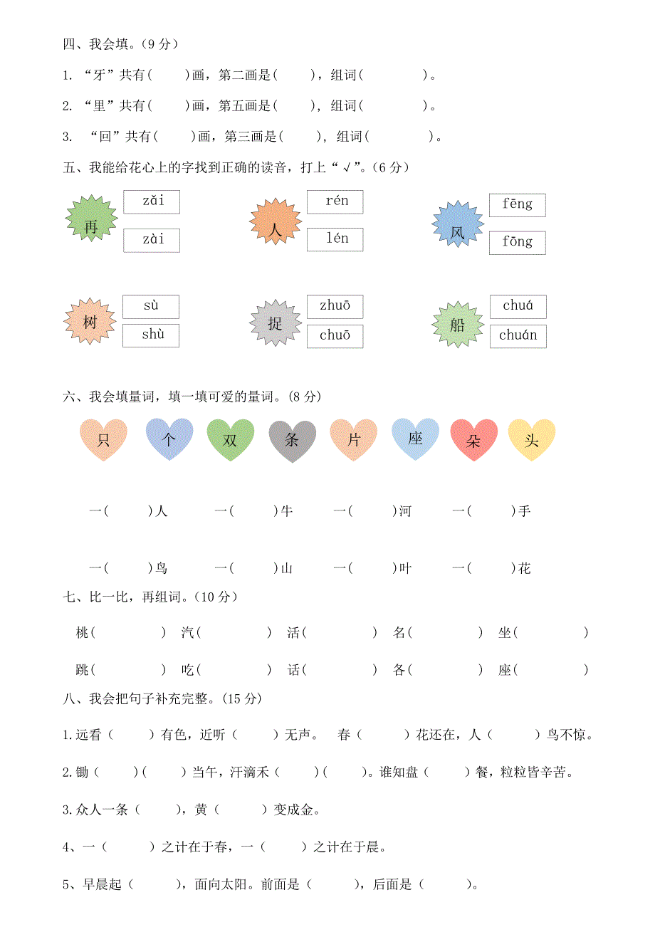 {精品}一年级语文上学期期末考试卷_第2页