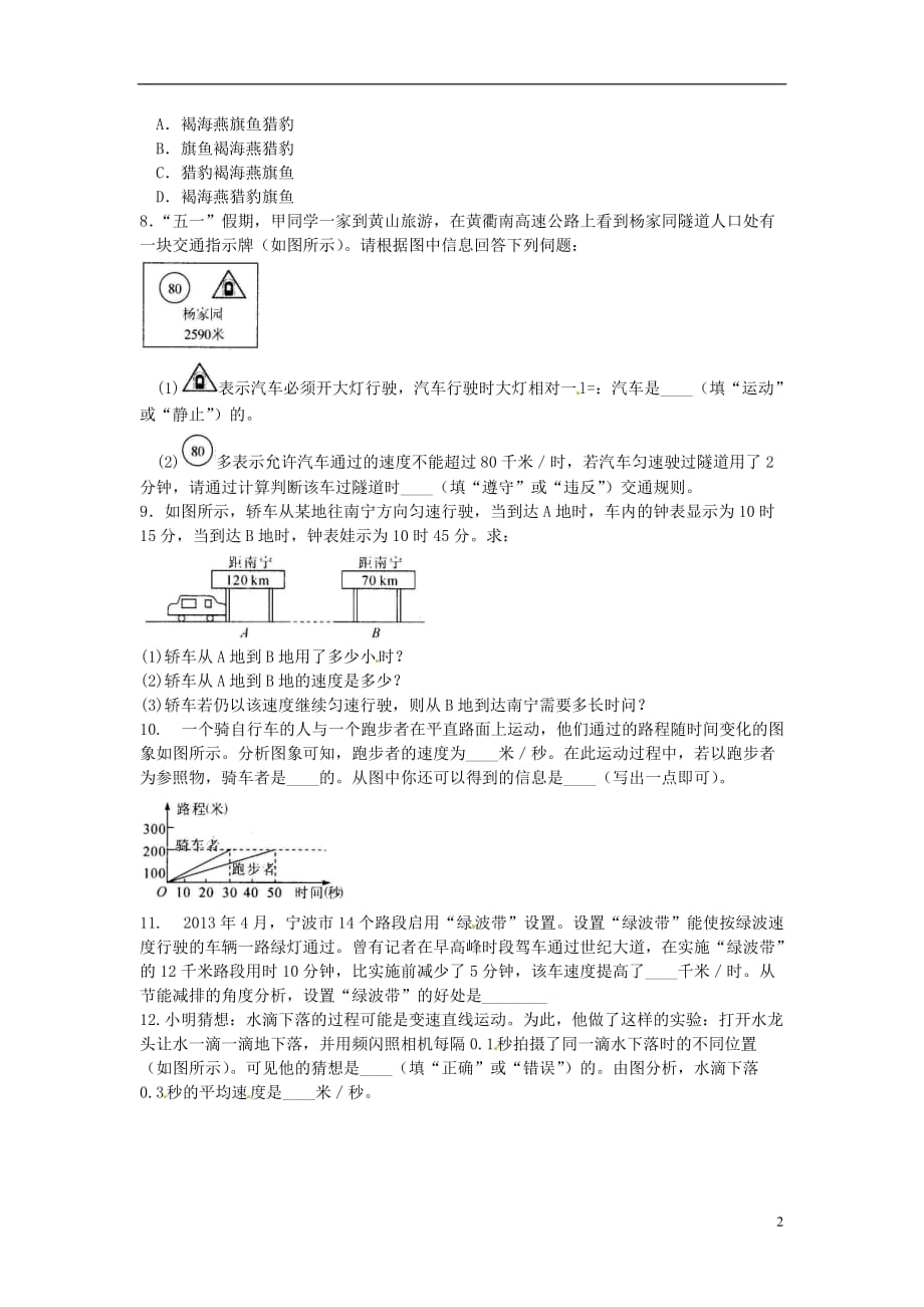 七年级科学下册 3.1 机械运动（2）同步测试 （新版）浙教版_第2页