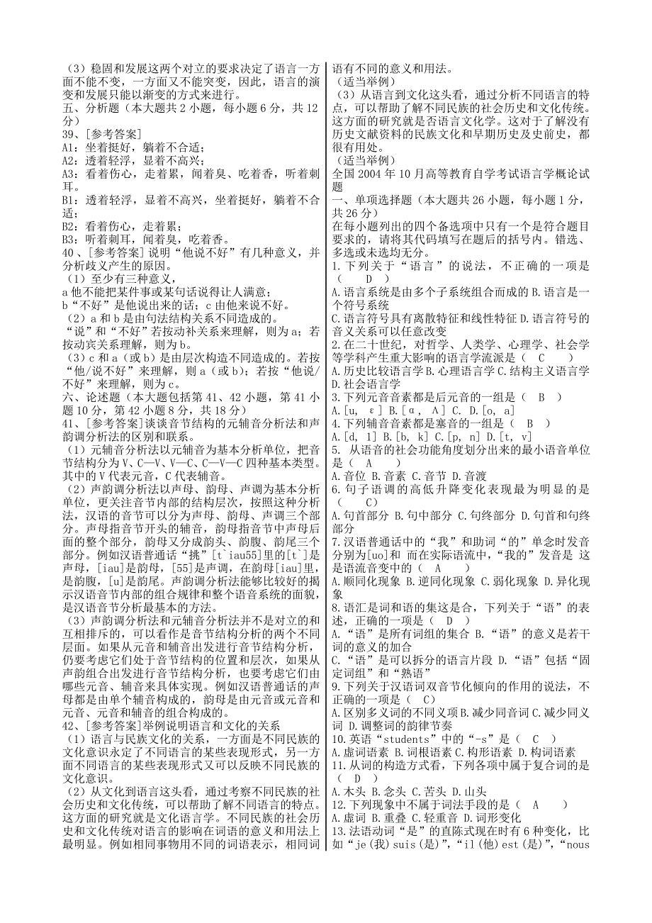 语言学概论自考试题及答案精品_第3页