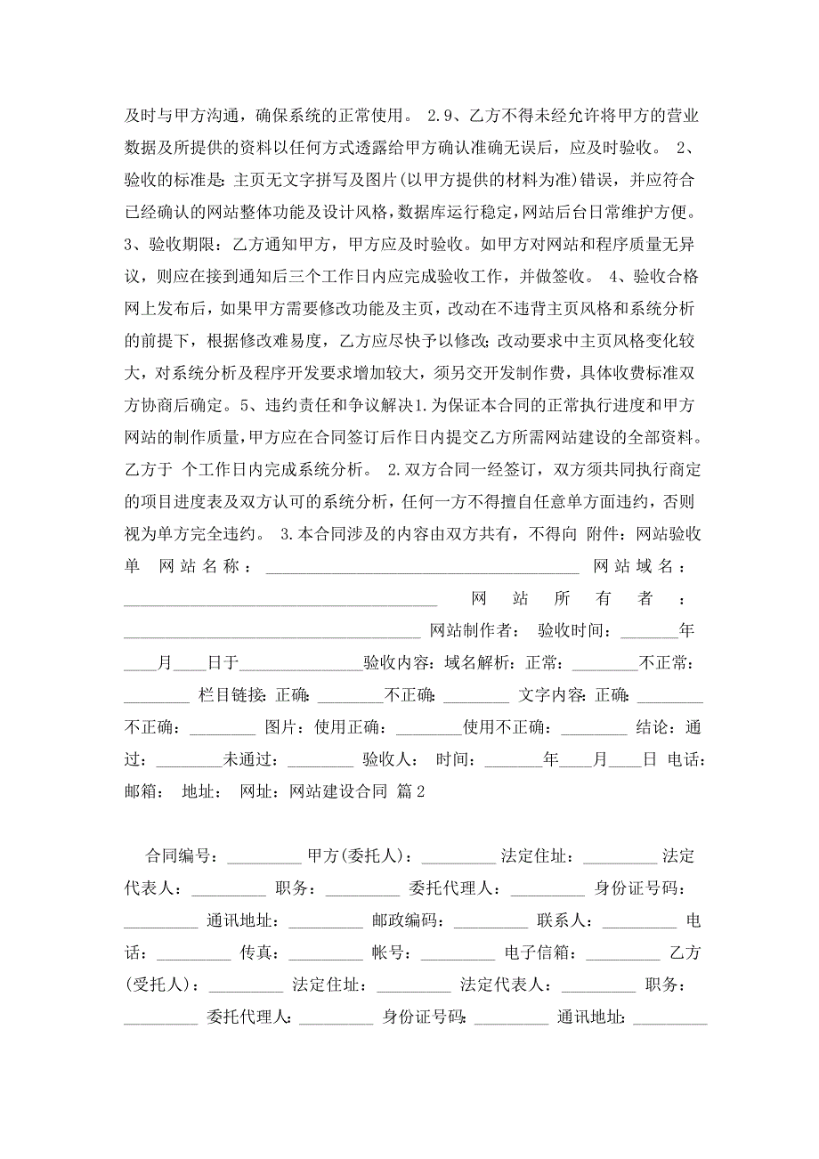 网站建设合同锦集六篇_第2页