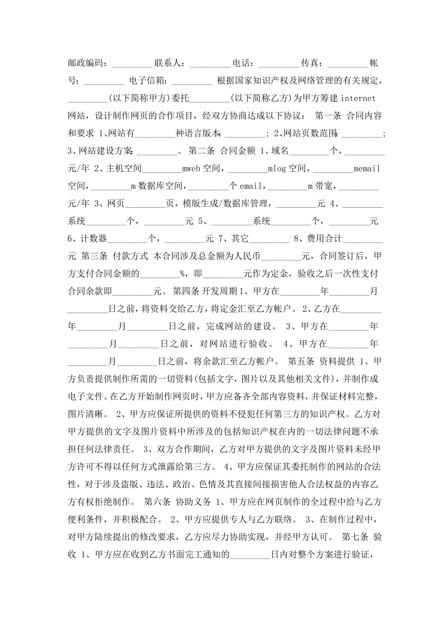 网站建设合同锦集六篇_第3页