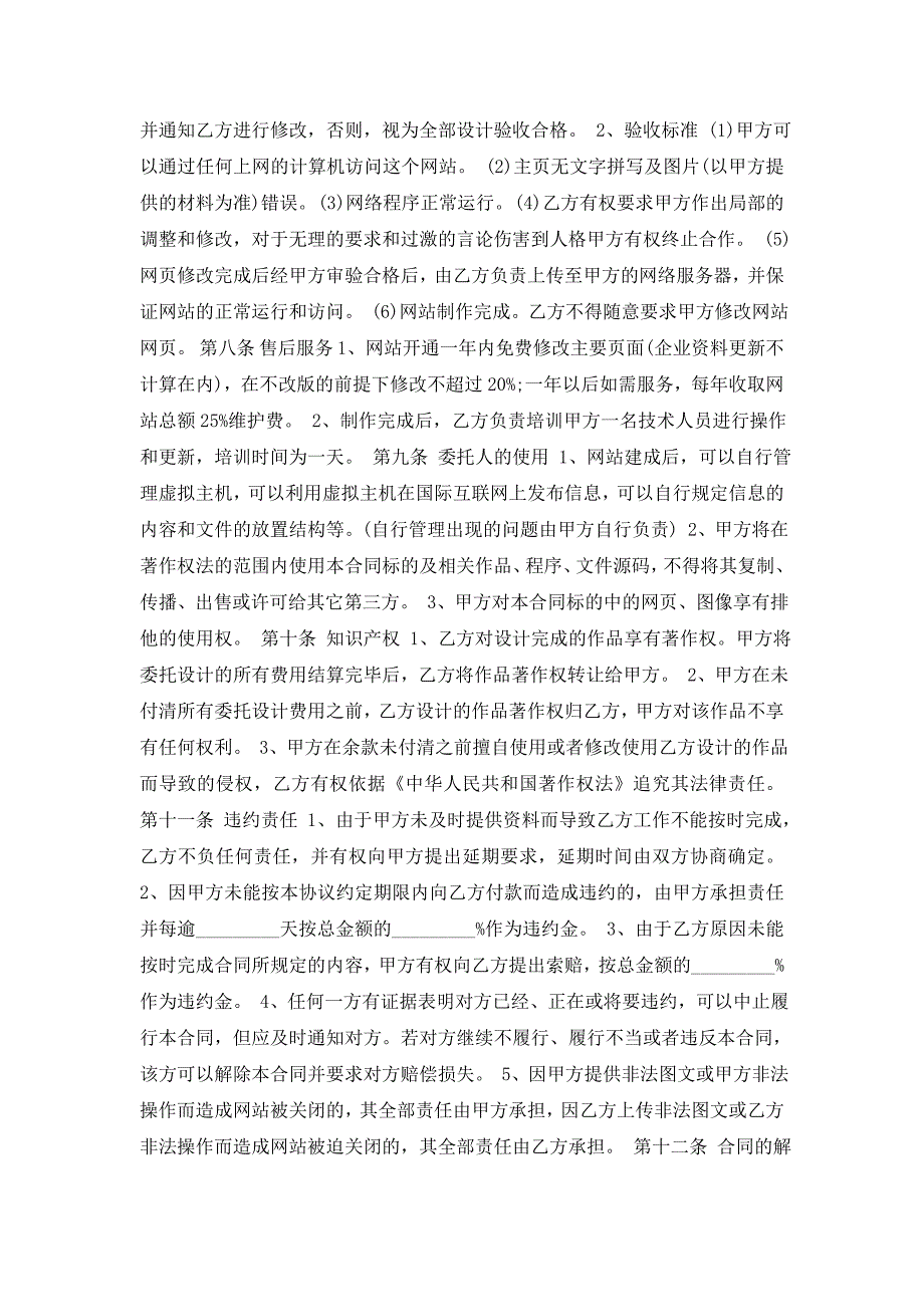 网站建设合同锦集六篇_第4页