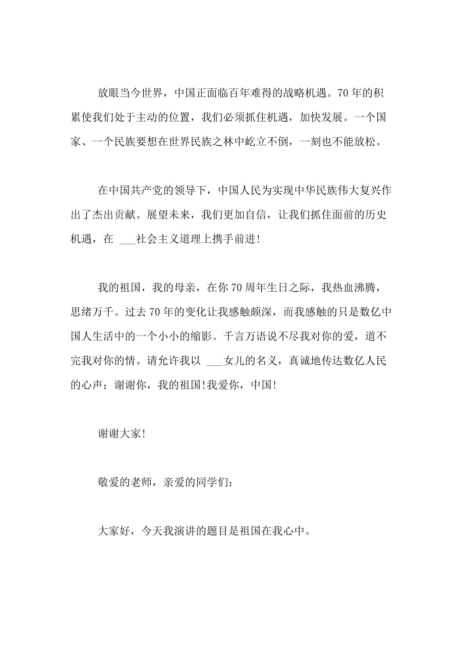 庆祝新中国成立70周年内容庆祝新中国成立70周年演讲稿_第2页