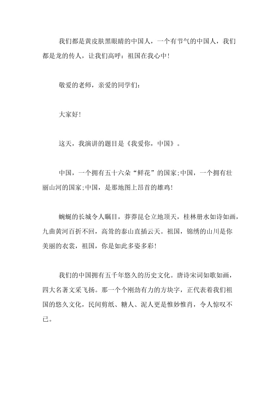 庆祝新中国成立70周年内容庆祝新中国成立70周年演讲稿_第4页