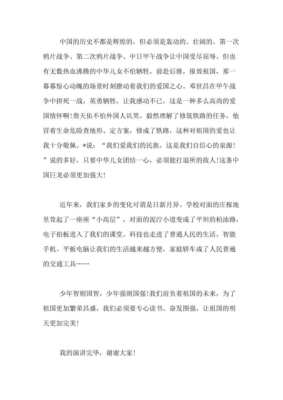 庆祝新中国成立70周年内容庆祝新中国成立70周年演讲稿_第5页