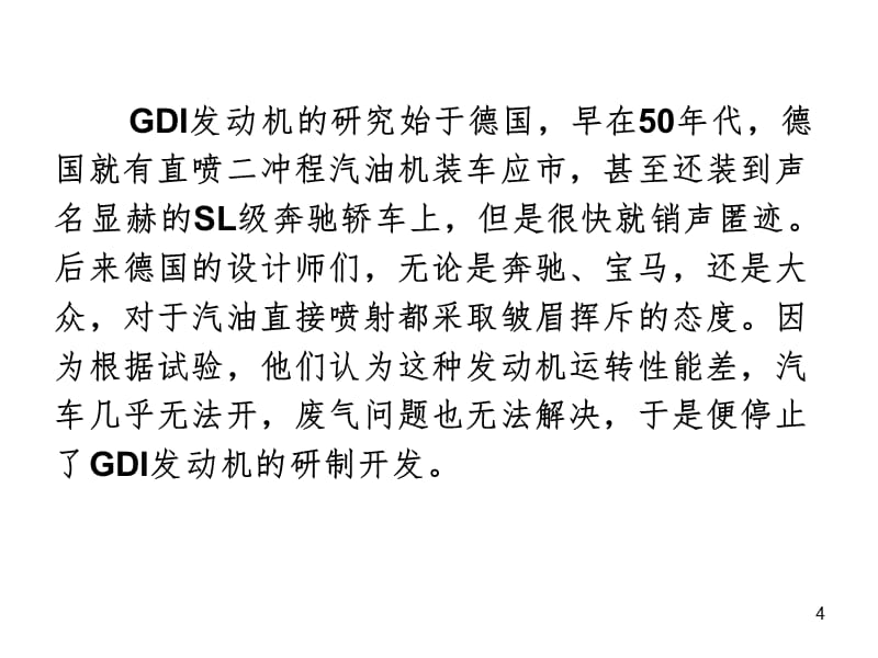 GDI发动机PPT课件_第4页
