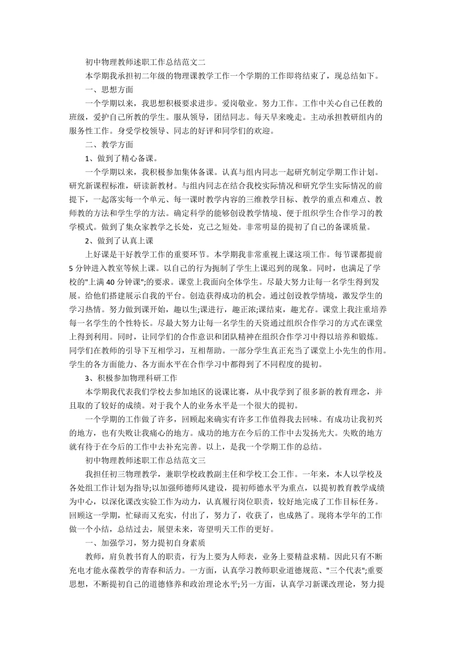 初中物理教师个人教育述职工作总结_第2页