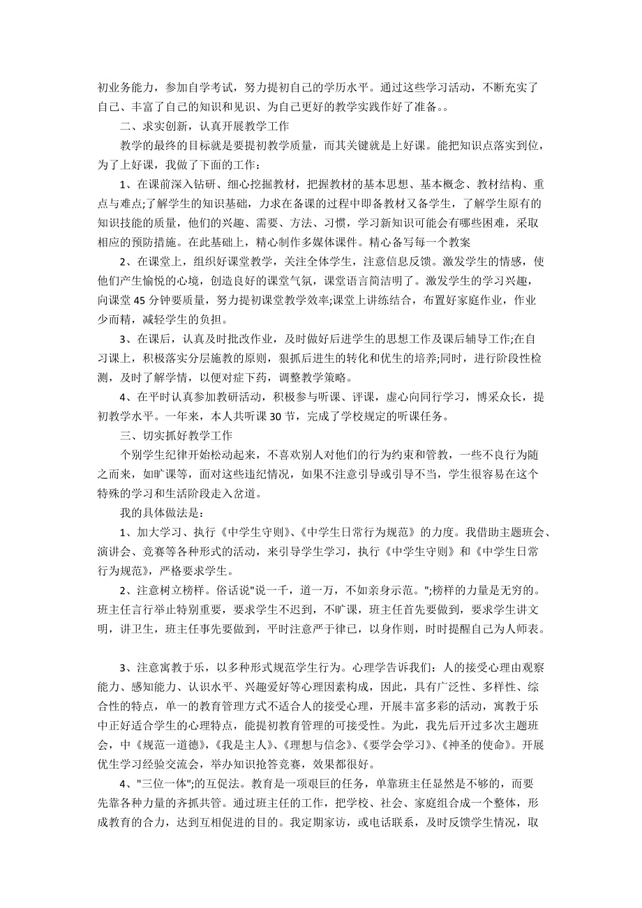 初中物理教师个人教育述职工作总结_第3页