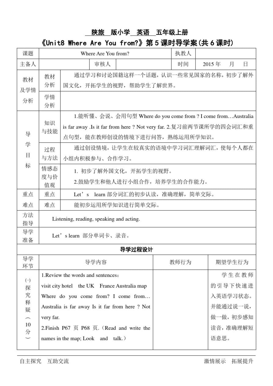 陕旅版五年级英语上册Unit8五课时导学案_第1页