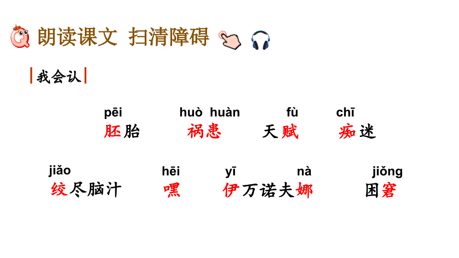 新统编版五年级小学语文下册23-童年的发现课件_第4页