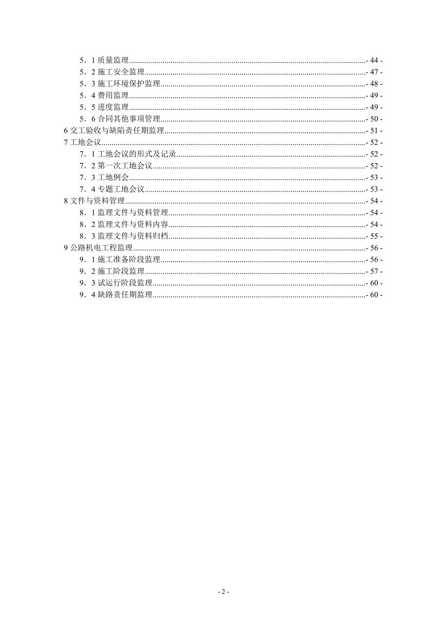 监理规范(新版)._第2页