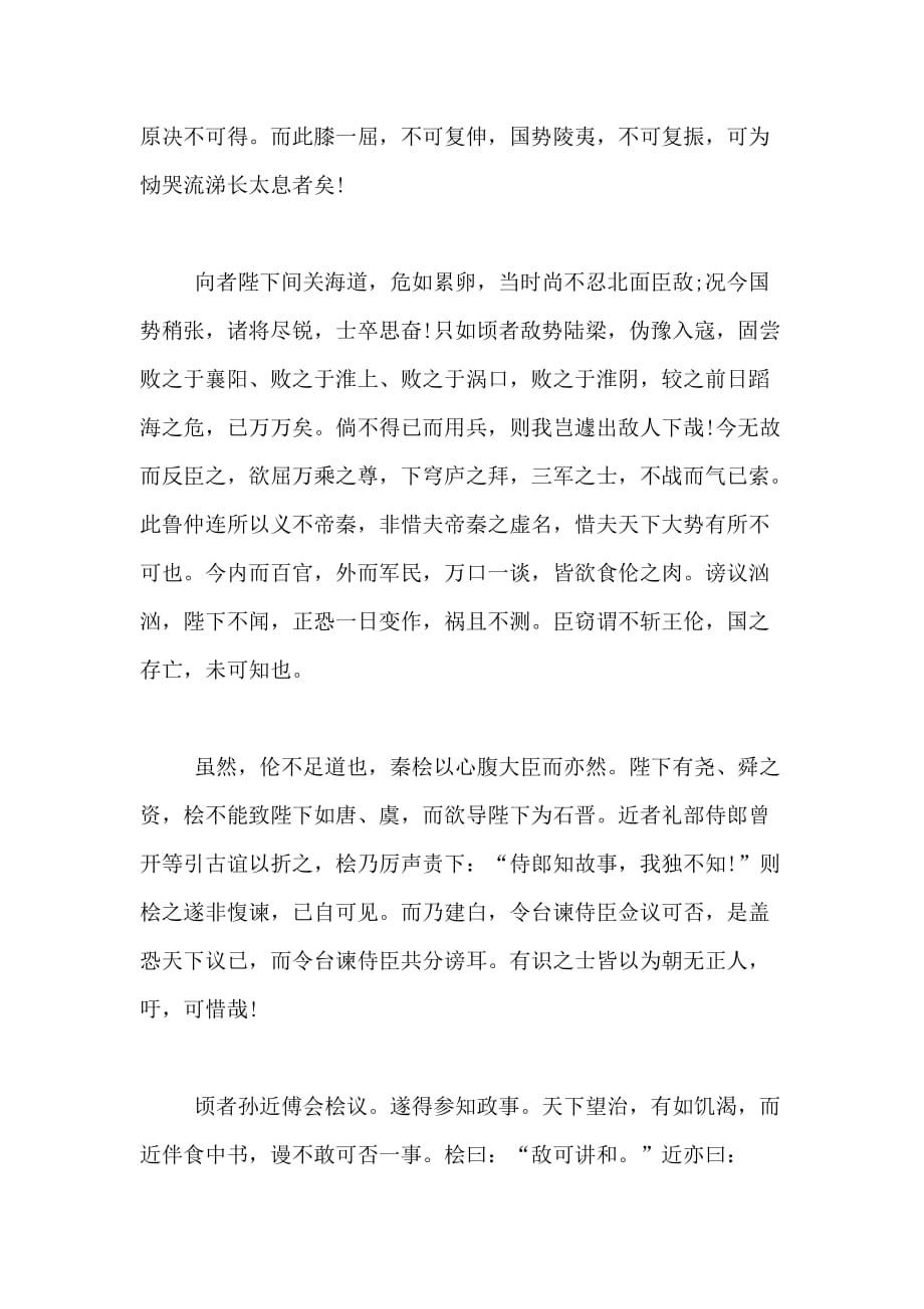 XX中考历史改革 XX中考历史延伸阅读 戊午上高宗封事_第2页