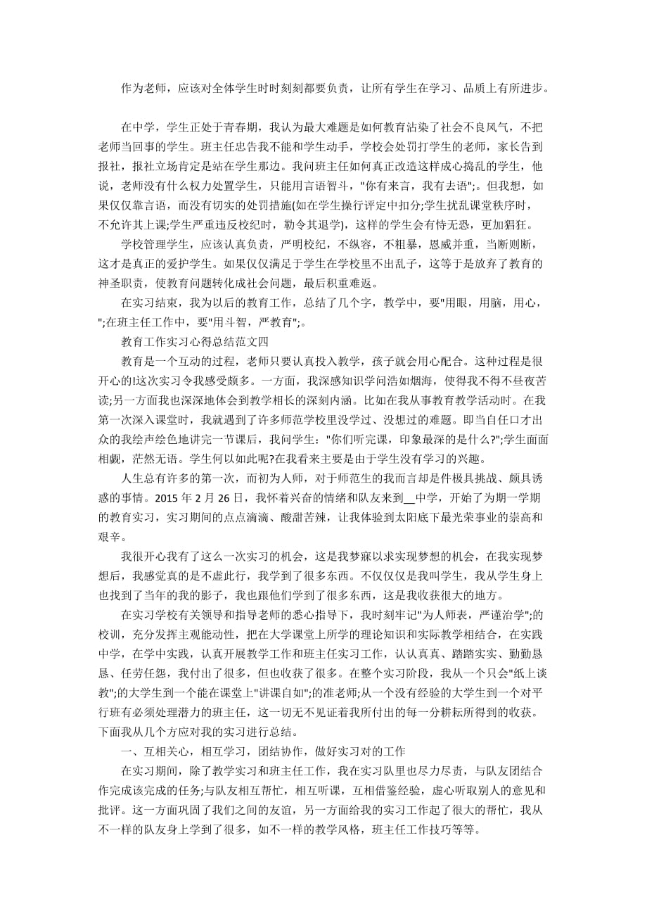 大学生个人教育工作实习总结报告范文5篇_第4页