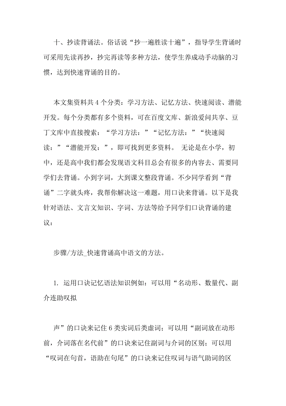 快速背诵高中语文的方法_第3页