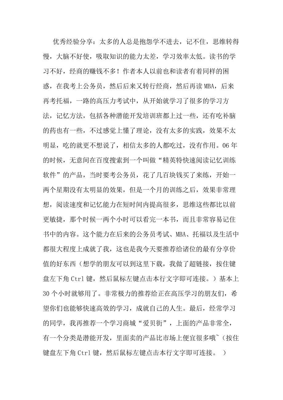 快速背诵高中语文的方法_第5页