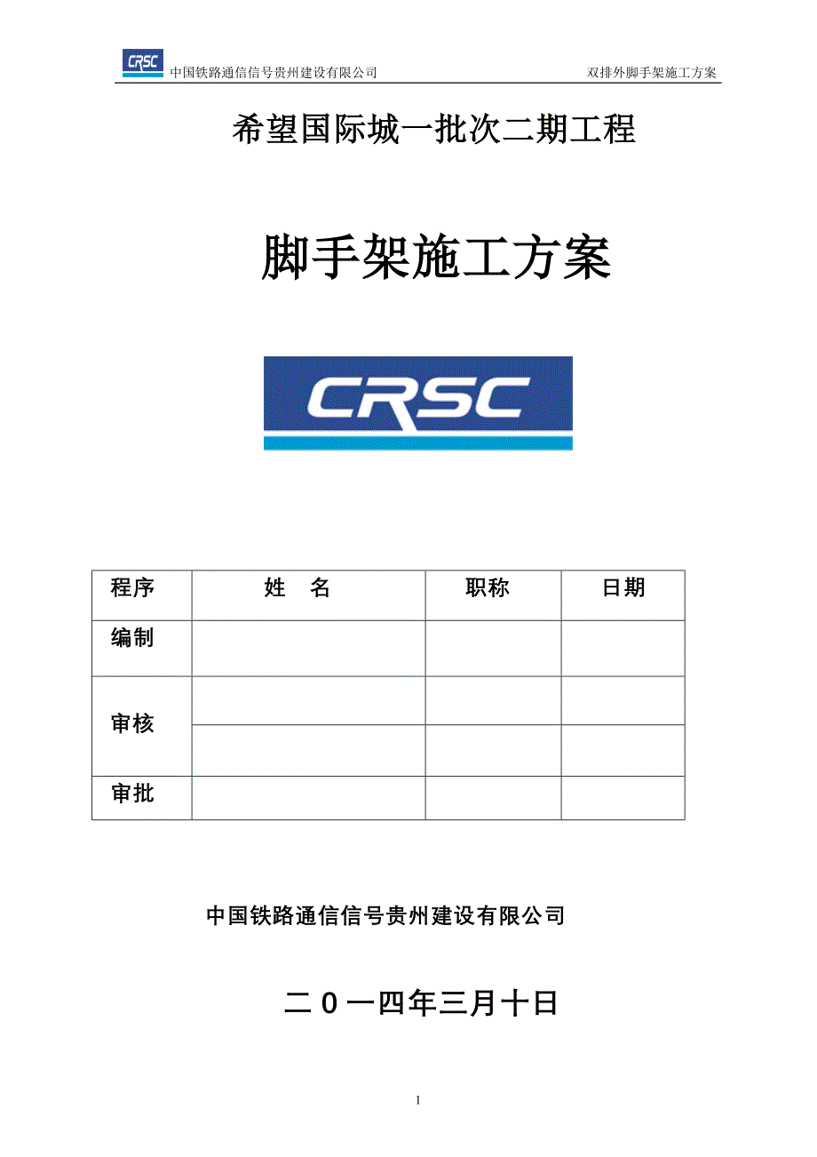 外架施工方案-_第1页